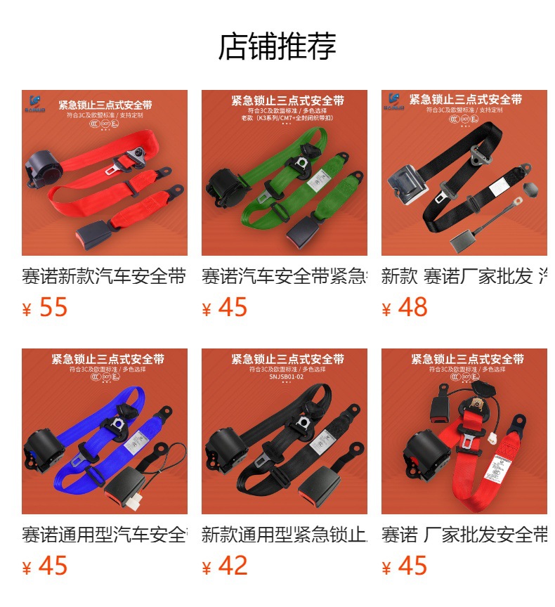 Sano 3C Certified Car Seat Belt Three-Point Automatic Retractable Universal Type Manufacturer Wholesale
