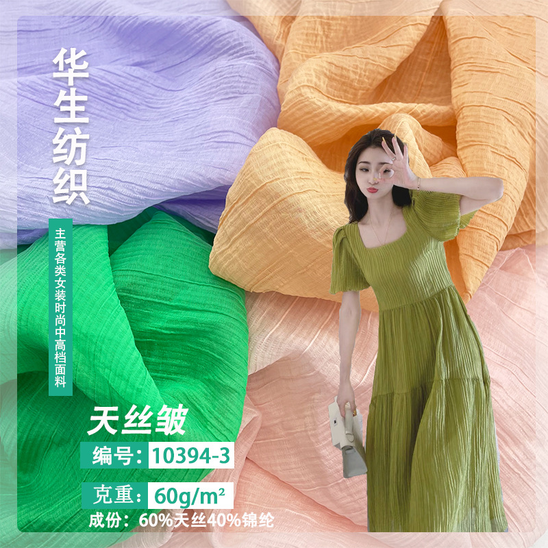天丝仙女皱 锦纶竖条褶皱面料 女装防晒衣连衣裙素色 波浪布料