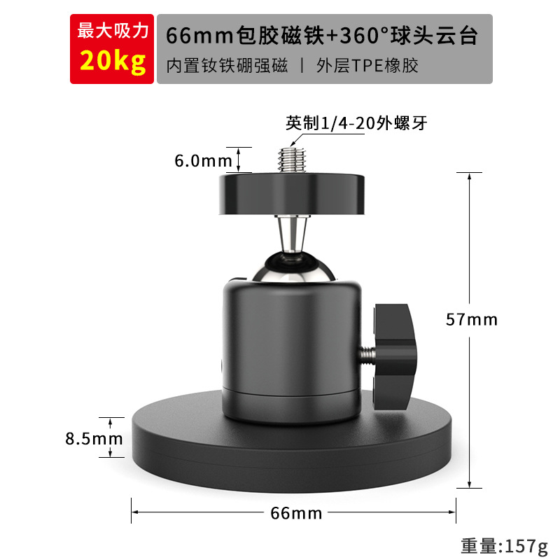 Fotografía Coche atracción magnética 1/4 cardán recubrido de pegamento Base de cardán magnético fuerte D43/66/88mm trípode cardán de bola