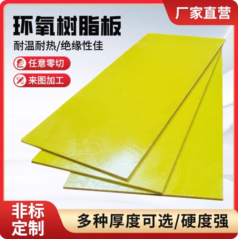 3240 Insulation Board Epoxy Resin Board Fiberglass Yellow Insulation Board High Temperature Resistant Processing Custom Engraving and Cutting