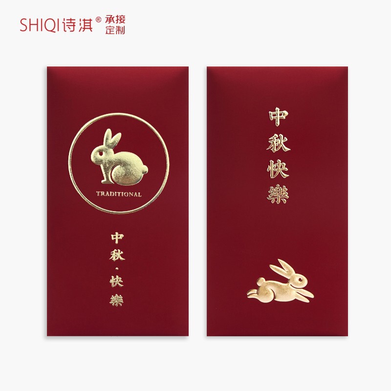 个性创意中秋节红包福满中秋佳节快乐活动公司福利是封国庆庆祝|undefined