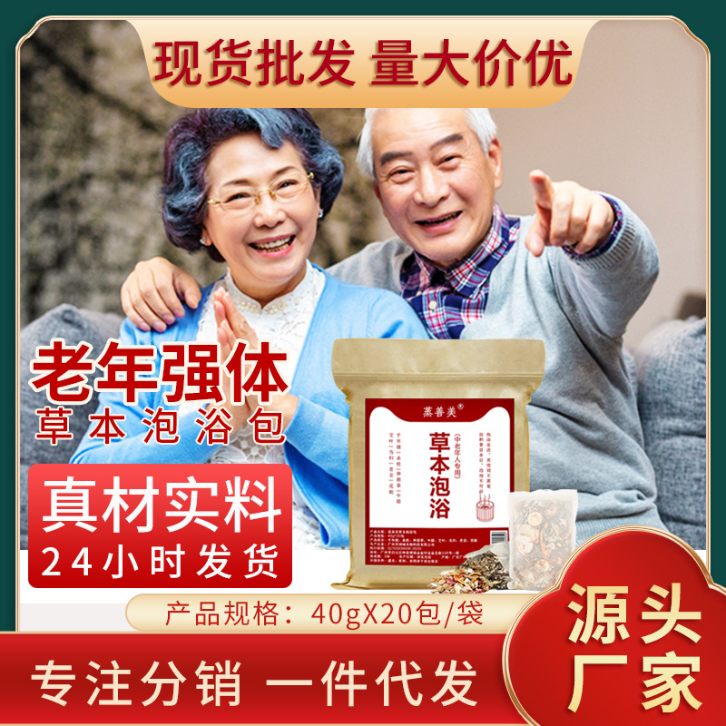 老年人通络泡脚包家用艾草足浴包伸筋草千年健泡脚泡脚粉厂家批发