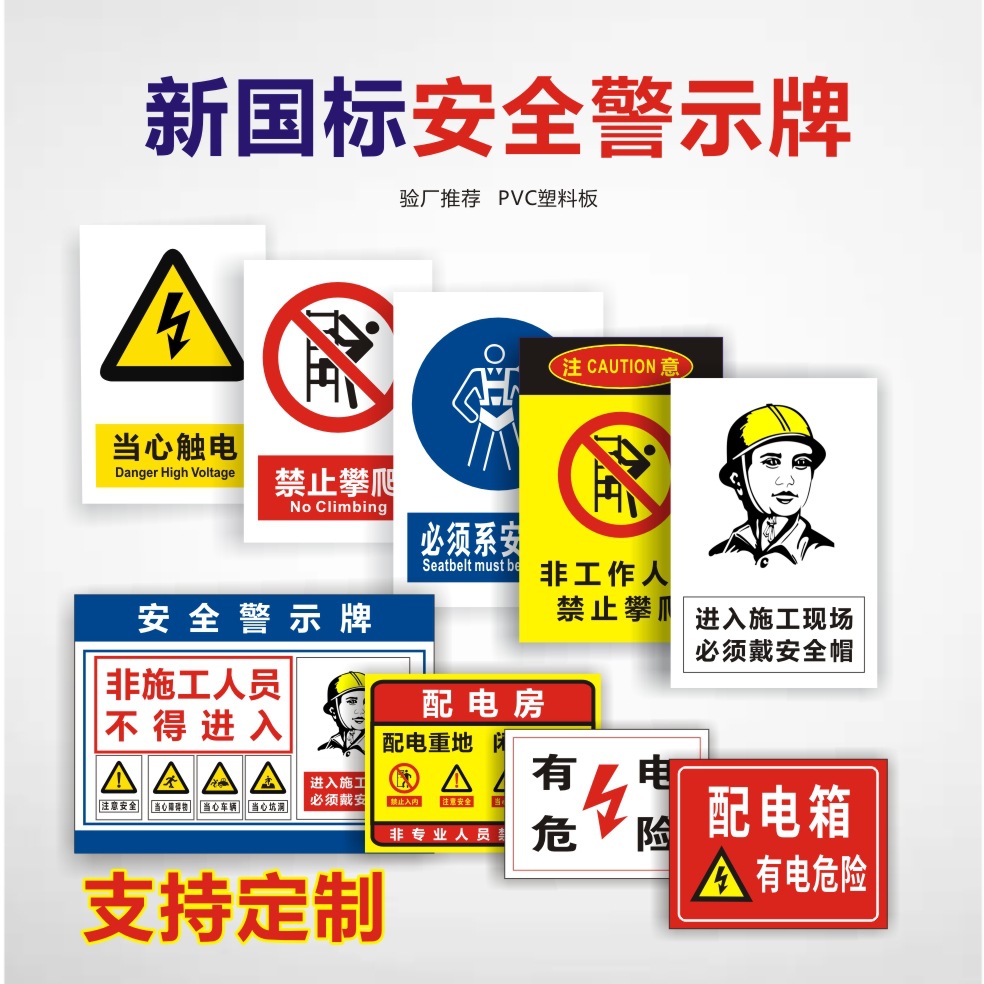 止步高压危险 禁止吸烟 工厂车间安全标志牌 PVC安全标识提示牌