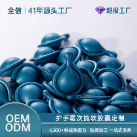 护手霜次抛软胶囊防冻防干裂滋润保湿便携护手霜美白抚纹厂家定制