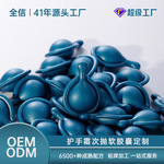 护手霜次抛软胶囊防冻防干裂滋润保湿便携护手霜美白抚纹厂家定制