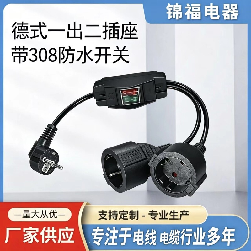 Manufacturer Supplies Vde European Standard Power Cord with 308 Waterproof Switch, German Standard One-To-Two Female Socket Extension Cord