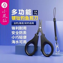 小凤仙镀钛路亚钓鱼小剪刀剪铅皮鱼线大力马PE线专用多功能剪刀