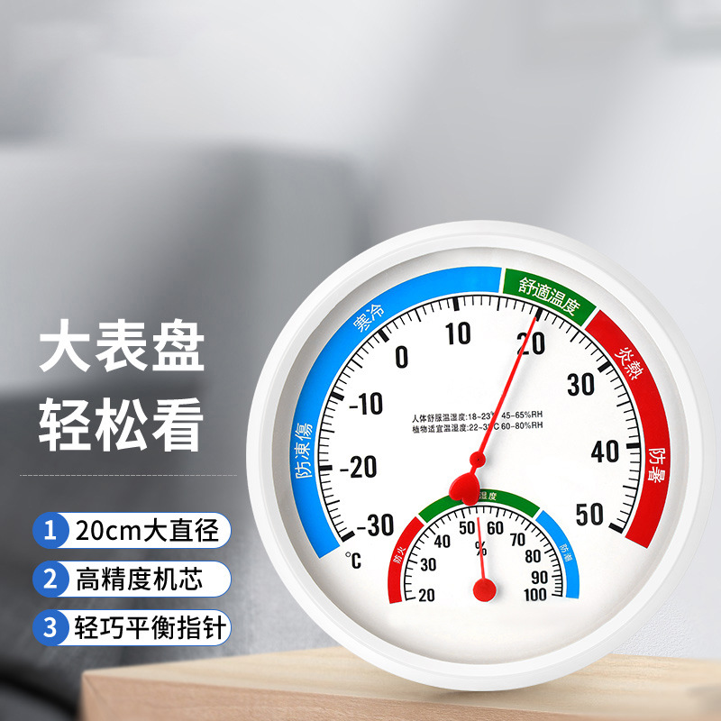 20CM大表盘温湿度计家用室内高精度干湿度计办公室工业仓库温度表