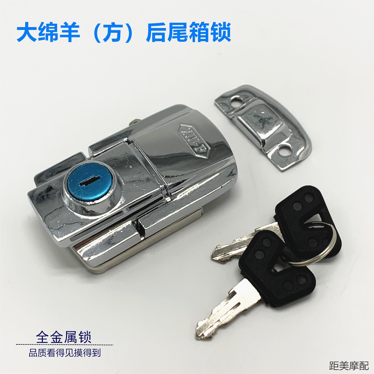Big Sheep Motorcycle Tailbox Lock Big Sheep Special Rear Trunk Luxury Harley King Luggage Lock Accessories