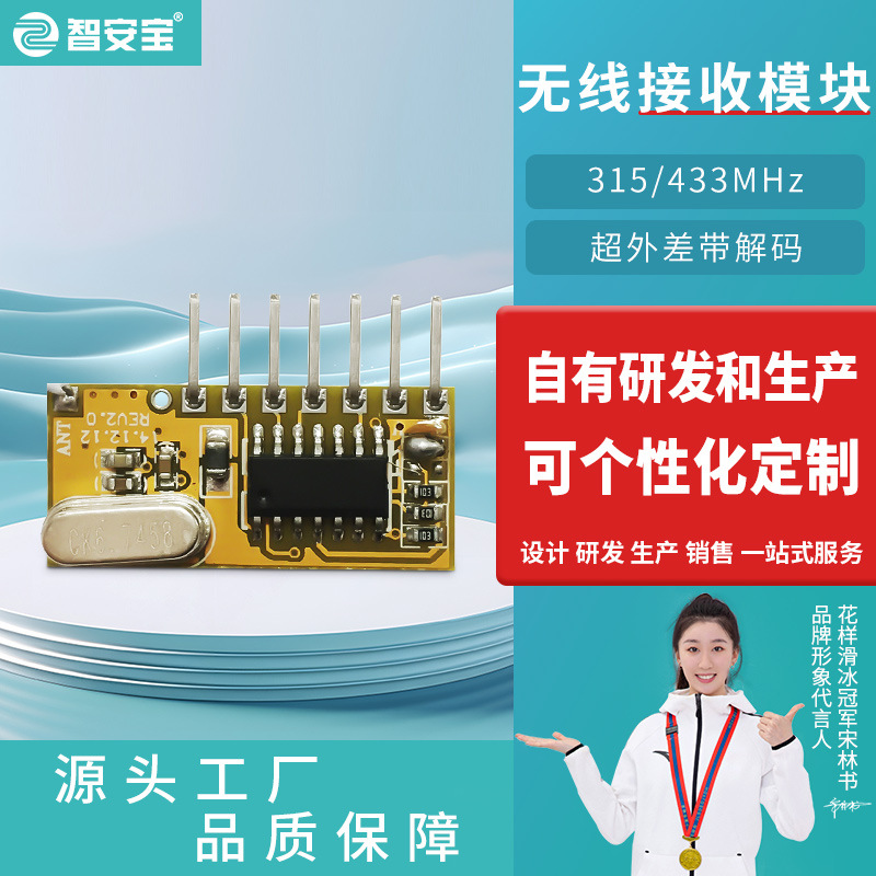 超外差无线接收模块带解码低功耗输出接收模块 433无线接收模块