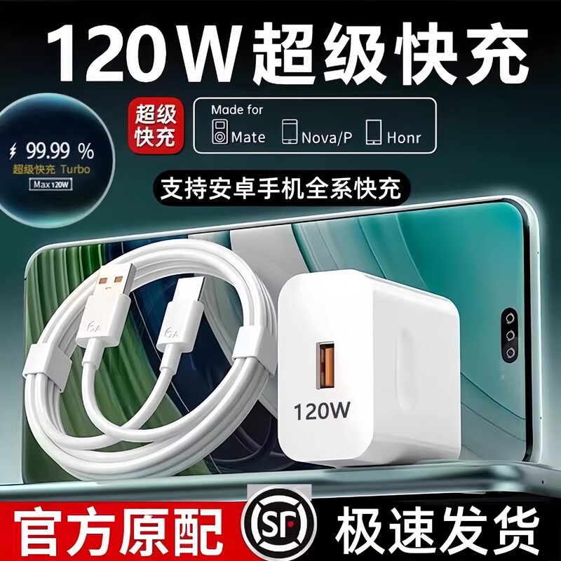 66W/120W Huawei Original Super Fast Charging Charger Suitable for Huawei Mate40Pro/Nova6/7Pro