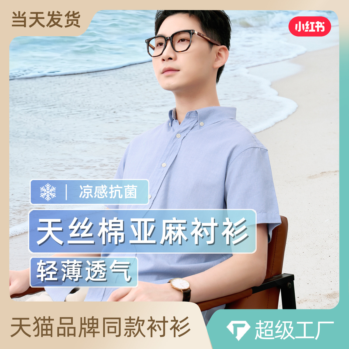 Men's Tencel Cotton Linen Short-Sleeve Shirt, Summer Cooling Antibacterial Lightweight Breathable Business Casual Commute Shirt