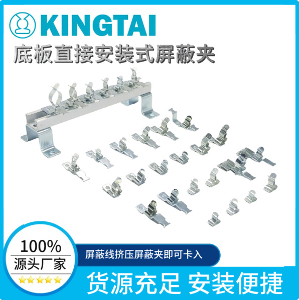 KINGTAI  厂家供应 屏蔽接地端子 底板安装式屏蔽夹TSC3-6LF 接触