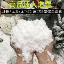 仿真雪花人造雪粉造景布景圣诞节道具人工雪假干雪粉场景布置代销