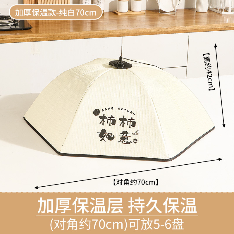 [Thick insulation in winter] Pure white round persimmon persimmon Ruyi 70CM (can hold 5-6 dishes)