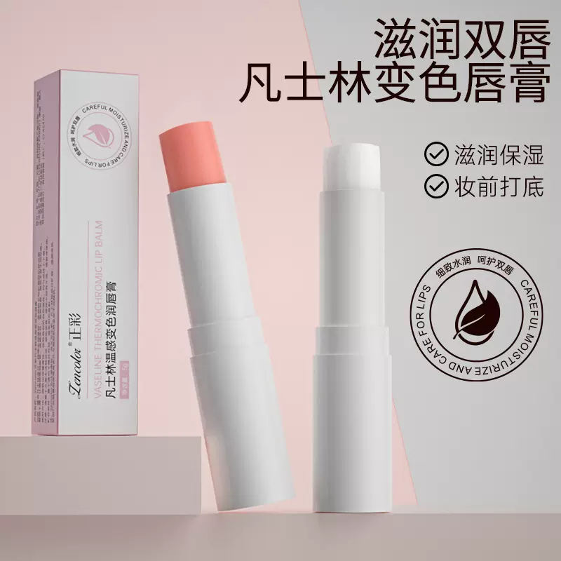 牛奶清香温感变色润唇膏滋润保湿补水防干裂唇部淡化唇纹唇膏套盒