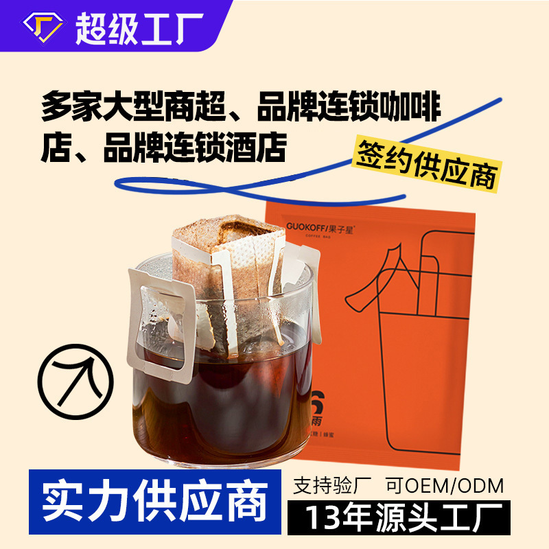 Ear hanging coffee wholesale chain hotel gym universal filter bag American fragrant mellow hand black coffee