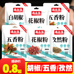 サンショウ粉家庭用乾燥サンショウ調味料香料麻椒粉麻辣商用四川正統純小包装特産品