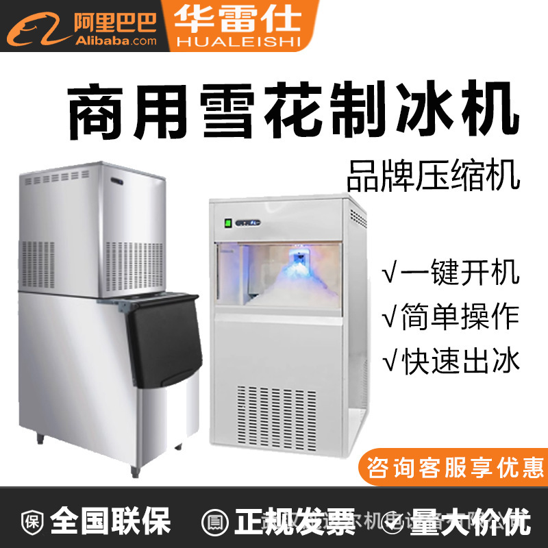 Hualeishi Snowflake Ice Maker Ice Crushed One Particle Ice Commercial Automatic Hot Pot Shop Sashimi Plate Laboratory