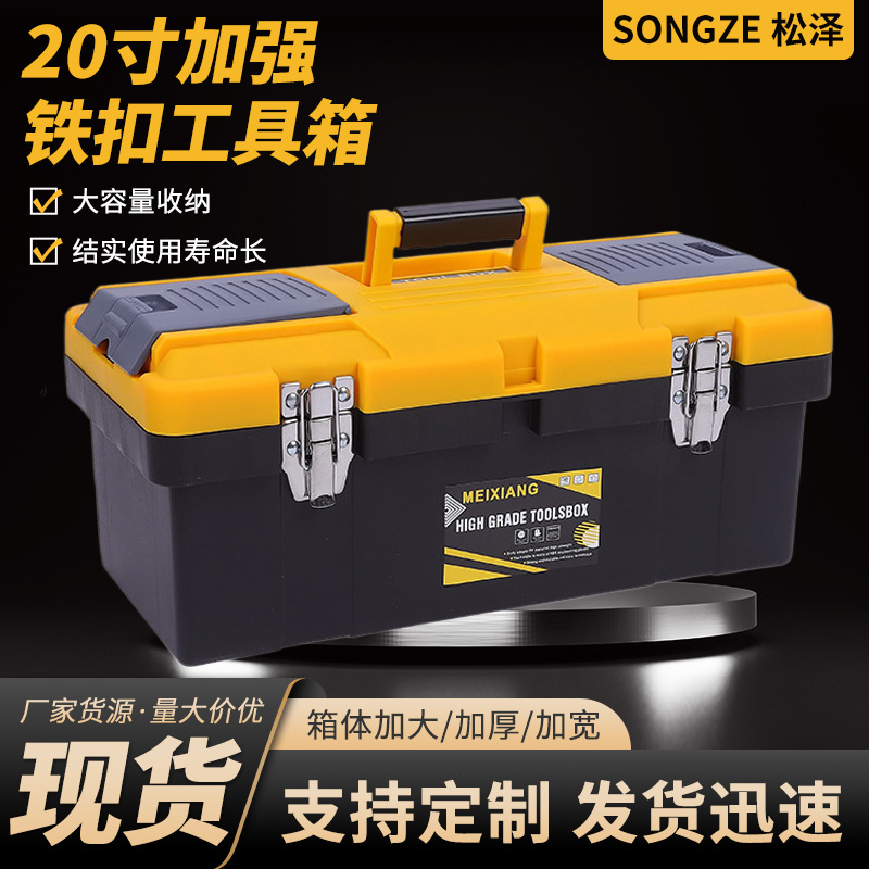 铁扣工具箱厂家批发20寸加强铁扣工具箱便携式居家加厚五金工具箱