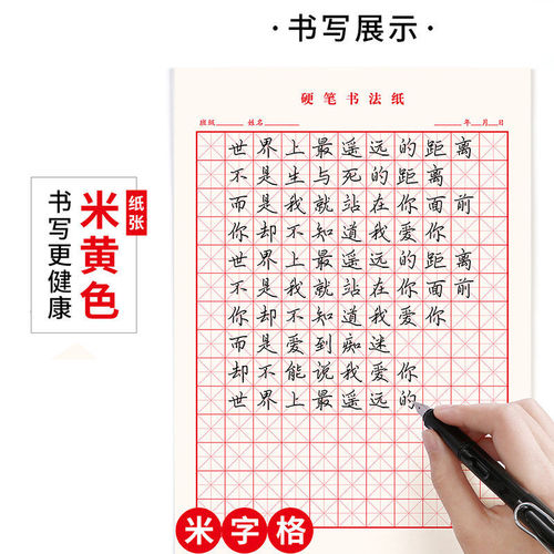 Rice-shaped grid, field-shaped grid paper, pencil calligraphy practice book, hard-pen calligraphy special paper for children and primary school students to practice calligraphy