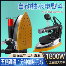 大功率电烫斗工业电热吊瓶式蒸汽电熨斗服装店窗帘干洗店家用烫斗