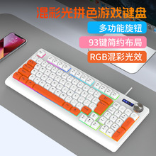 定制芸果果K93有线游戏键盘拼色PBT球帽机械手感电竞RGB电脑键盘