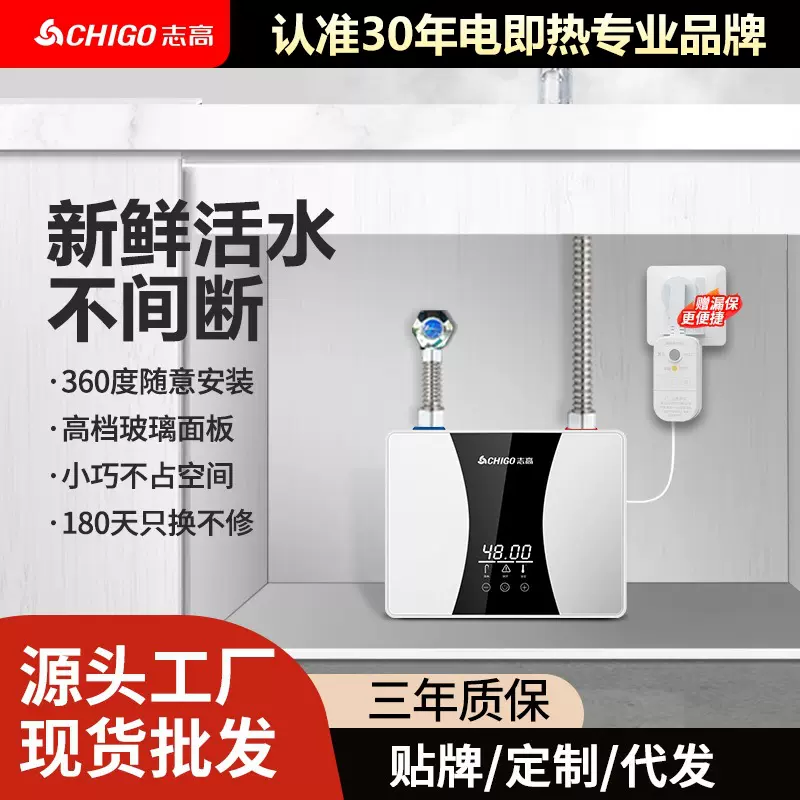 定制志高即热式电热水器小厨宝5500W迷你家用加热器免储即热型