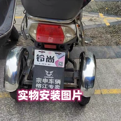 Modified Stainless Steel Rear Fender, Electric vehicle fender