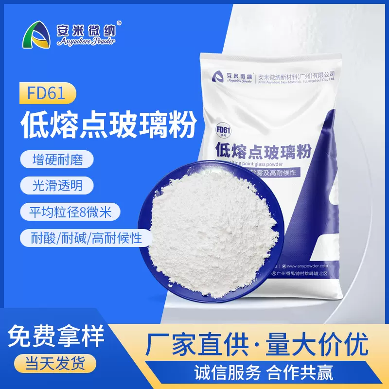 无机非金属电子陶瓷电子元件封装450度熔融低温玻璃粉FD61