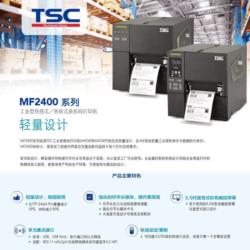 Печать этикеток TSC MF3400/2400T промышленная ярлыковая этикетка стирка самоклеящаяся штрихкод машина
