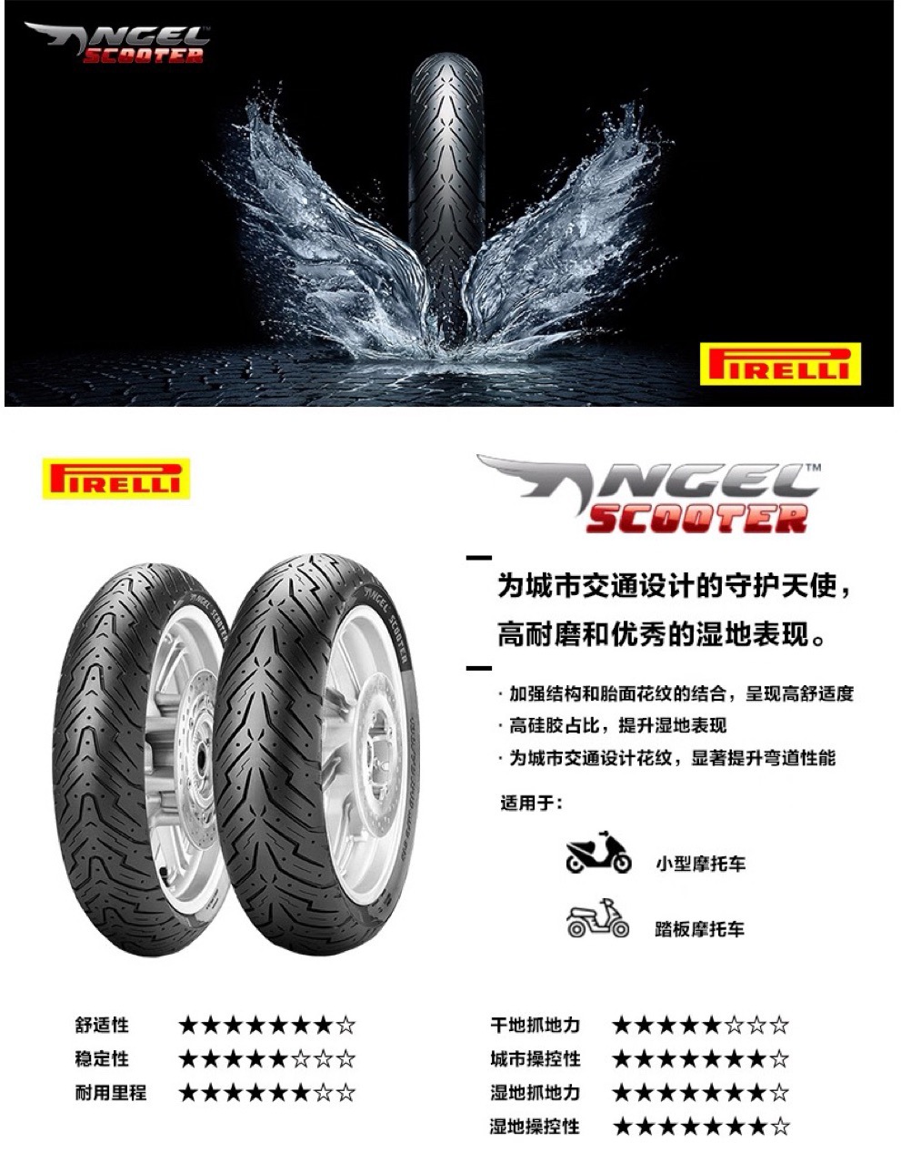 Pirelli scooter tire ANGEL Angel Scooter 90/90-12 electric vehicle tire with a relaxed feel
