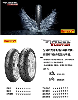 Pirelli scooter tire ANGEL Electric tricycle tires