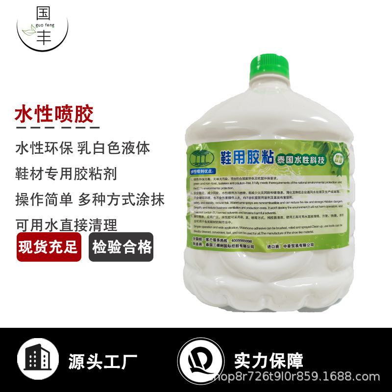 水性喷胶 健康无气味 可用水洗 多种涂胶方式防水柔软环保