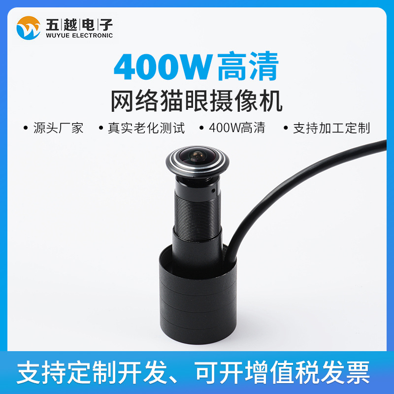 400万高清网络猫眼高清摄像机网络工业相机医疗摄像头