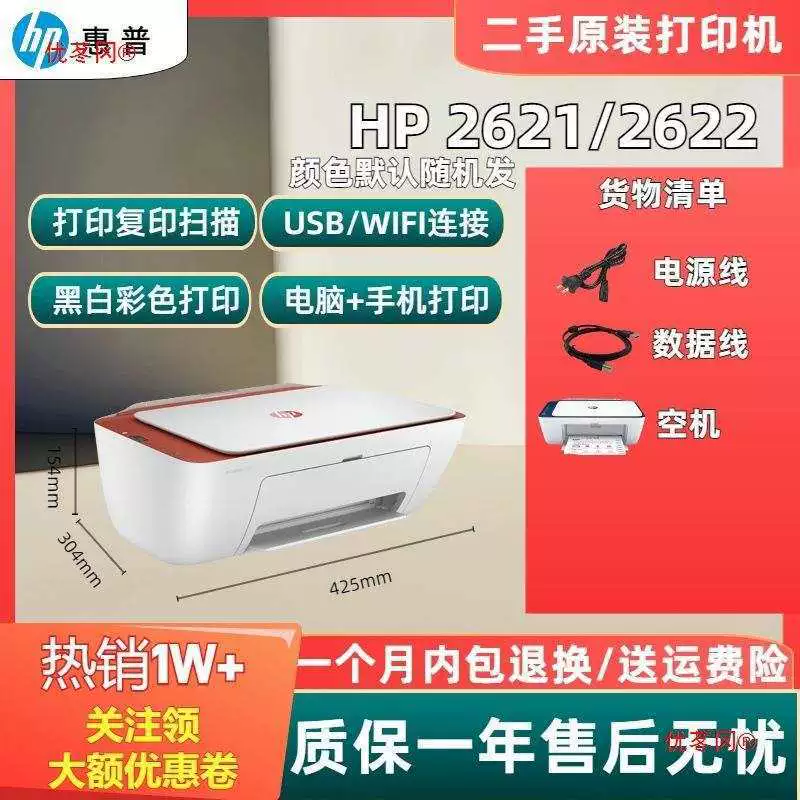 Вторичная HP струйный принтер 111221323636 Домашняя интегрированная копия студента A4 домашние задания оптом