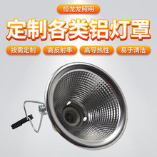 爬虫灯罩铝制工矿灯罩旋压反光罩车间厂房工厂照明灯座配件批发