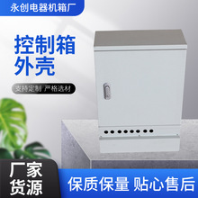 电器机箱外壳户外电器机箱加工 大量配电箱外壳批发控制箱外壳