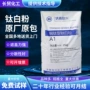 济南高白度遮盖分散锐钛型二氧化钛