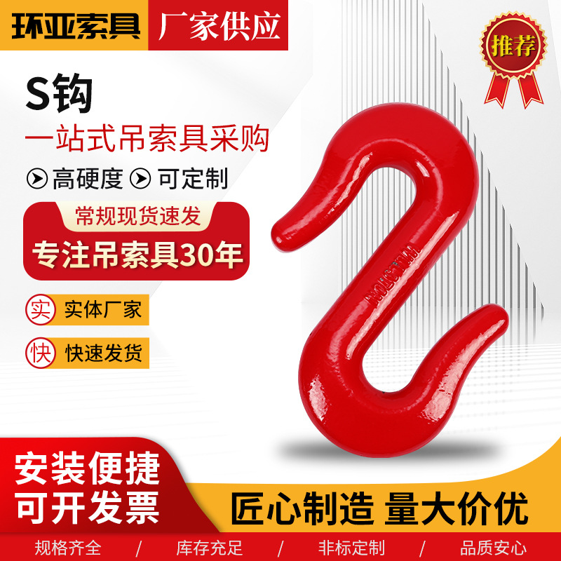S钩 起重吊钩现货供应合金钢S型钩吊车索具双向吊钩S型起重吊钩
