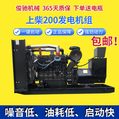 Junchi Shangchai Power 200kW 発電機セット 建設現場飼育用商業用 200KW 発電機セット