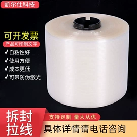 拉丝;防伪包装;封装打包胶带