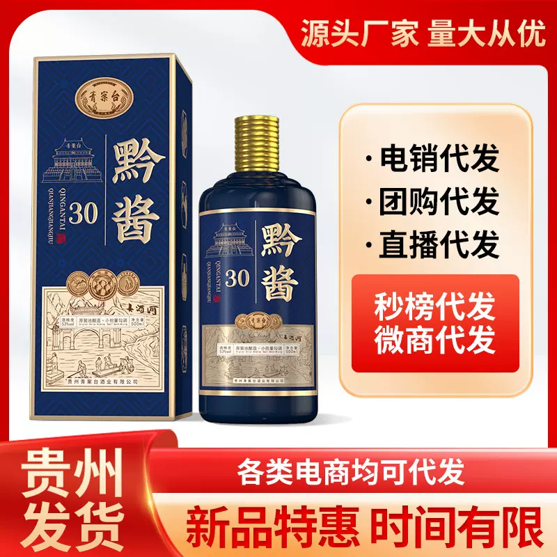 青案台礼盒装黔酱30 贵州茅台镇酱香型粮食白酒53度一件代发婚 宴
