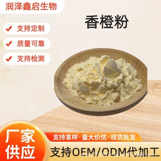 风味橙子粉果汁粉果粉橙子果粉喷雾干燥水溶粉SC源头厂家现货可试