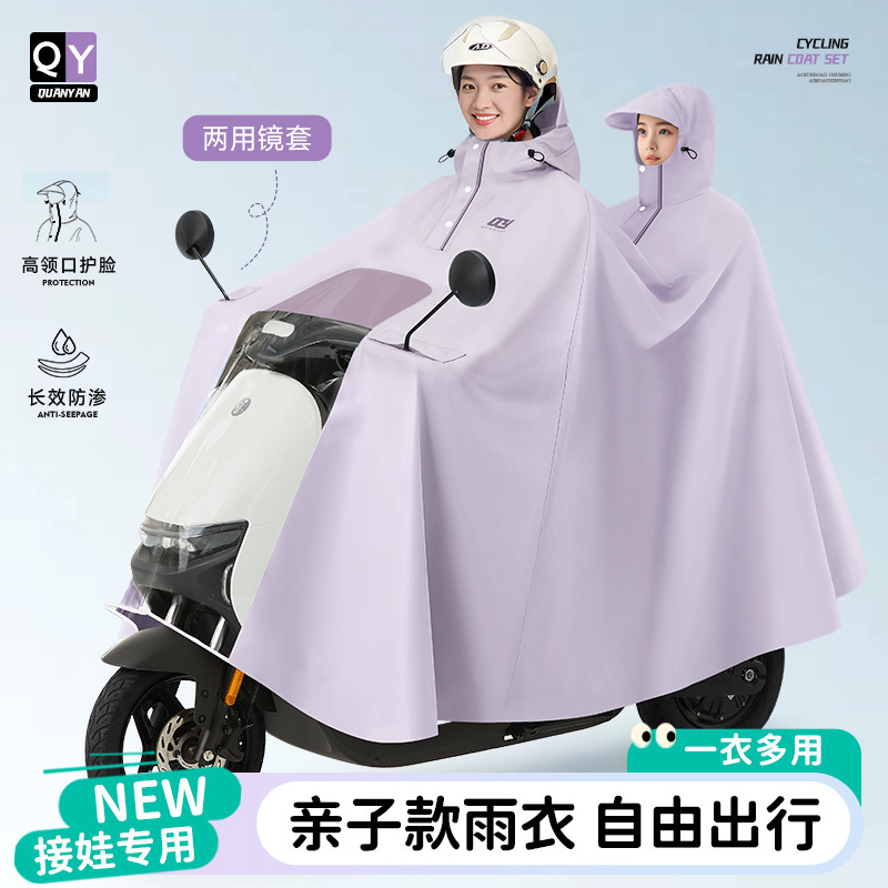 Quanyan double-person raincoat for electric vehicles, full-body protection against heavy rain, thickened and extended, specialized rain poncho for motorcycle parent-child riding Quanyan double-person raincoat for electric vehicles, full-body protection against heavy rain, thickened and extended, specialized rain poncho for motorcycle parent-child riding