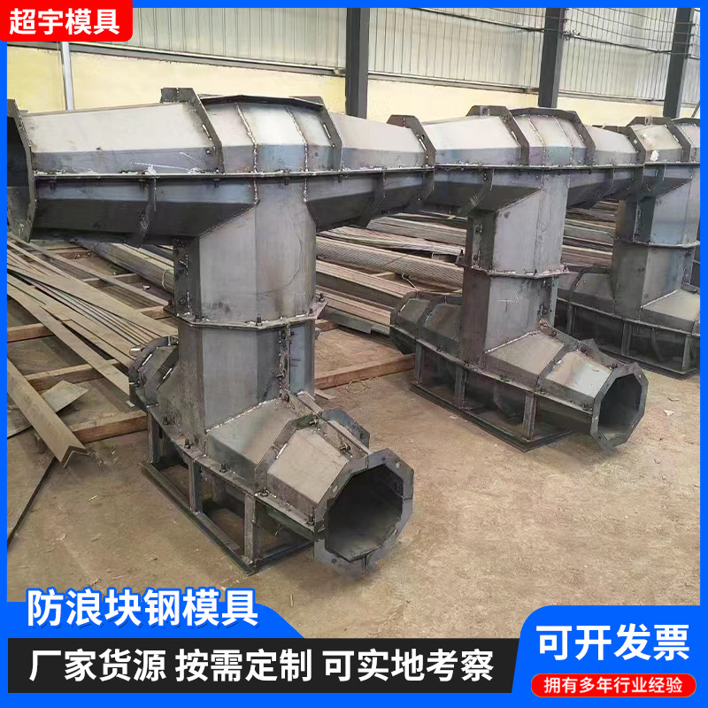 扭王字块模板四角空心防浪块模具三角椎体防浪块模具消浪石模板