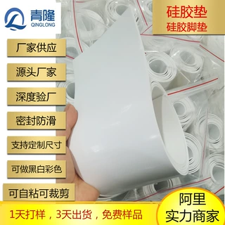 白色格纹硅胶垫灰色磨砂硅胶脚垫透明硅胶垫单面备胶