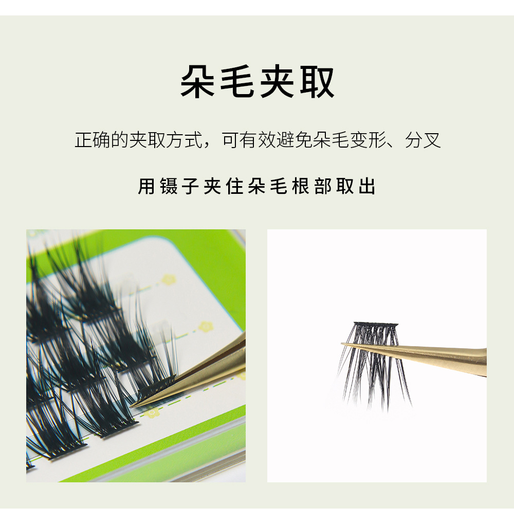 分段式假睫毛 分段式假睫毛