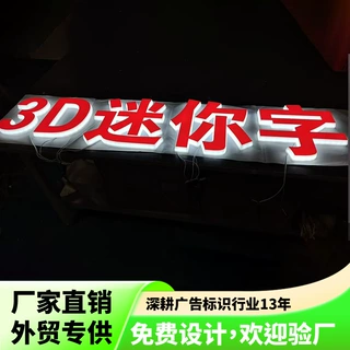 门头广告牌3D迷你无边广告字树脂不锈钢亚克力招牌霓虹灯发光字