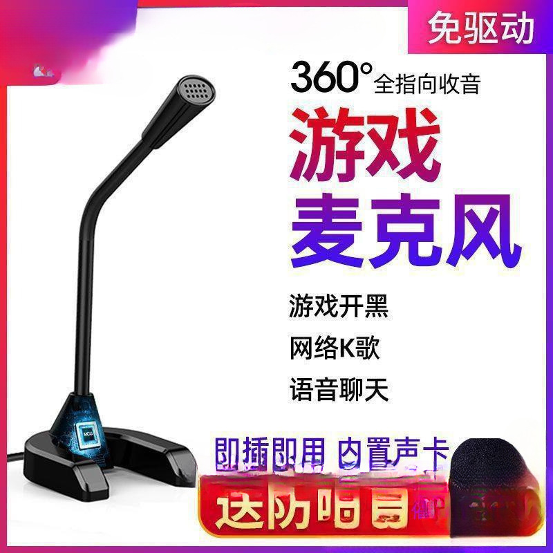 麦克风电脑台式话筒主播家用吃鸡语音聊天游戏直播录音语音批发